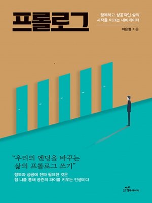 cover image of 프롤로그